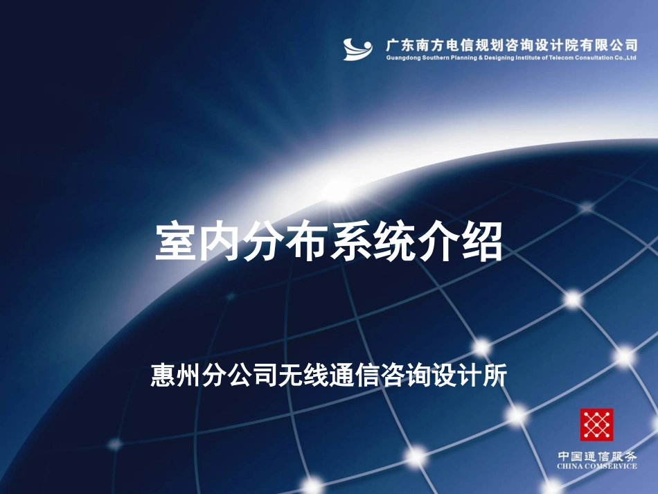 室内分布系统介绍_第1页