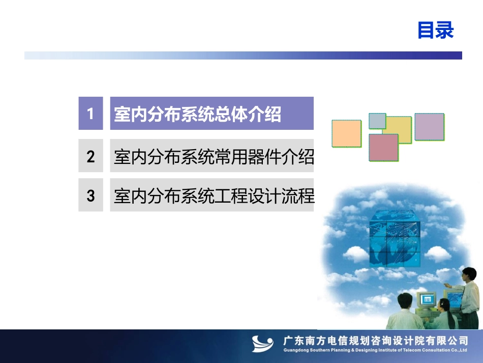 室内分布系统介绍_第2页