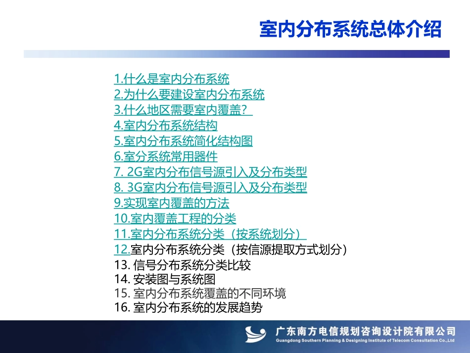 室内分布系统介绍_第3页