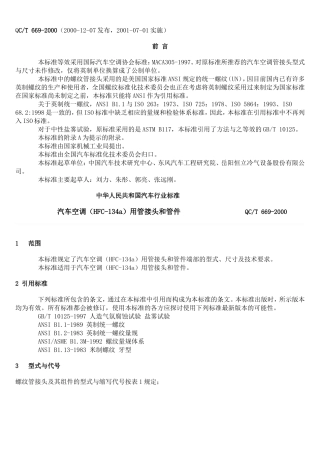 汽车空调管路标准