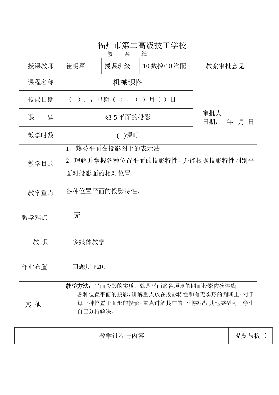 中职机械识图教案3-5面的投影_第1页