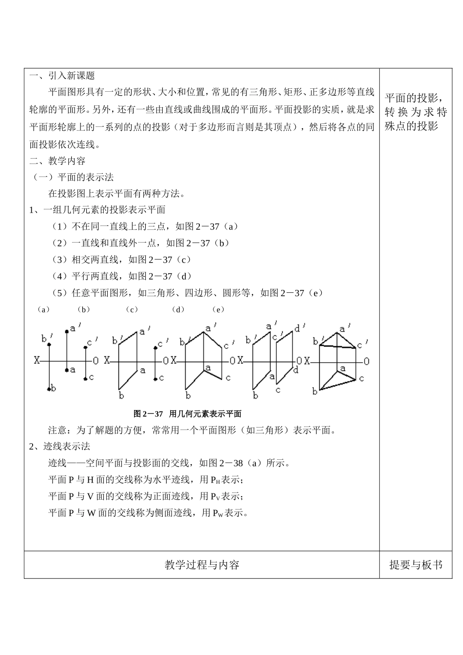 中职机械识图教案3-5面的投影_第2页