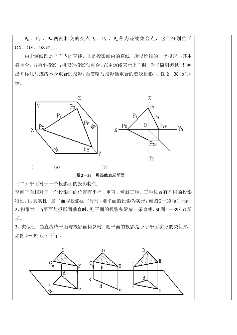 中职机械识图教案3-5面的投影_第3页