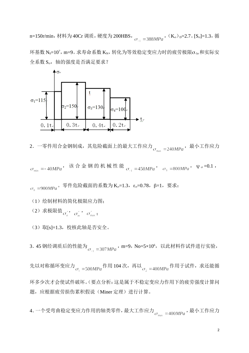 机械设计习题集_第2页