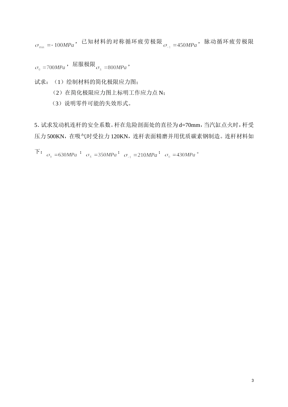 机械设计习题集_第3页