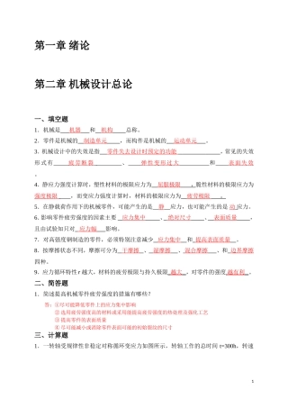 机械设计习题集
