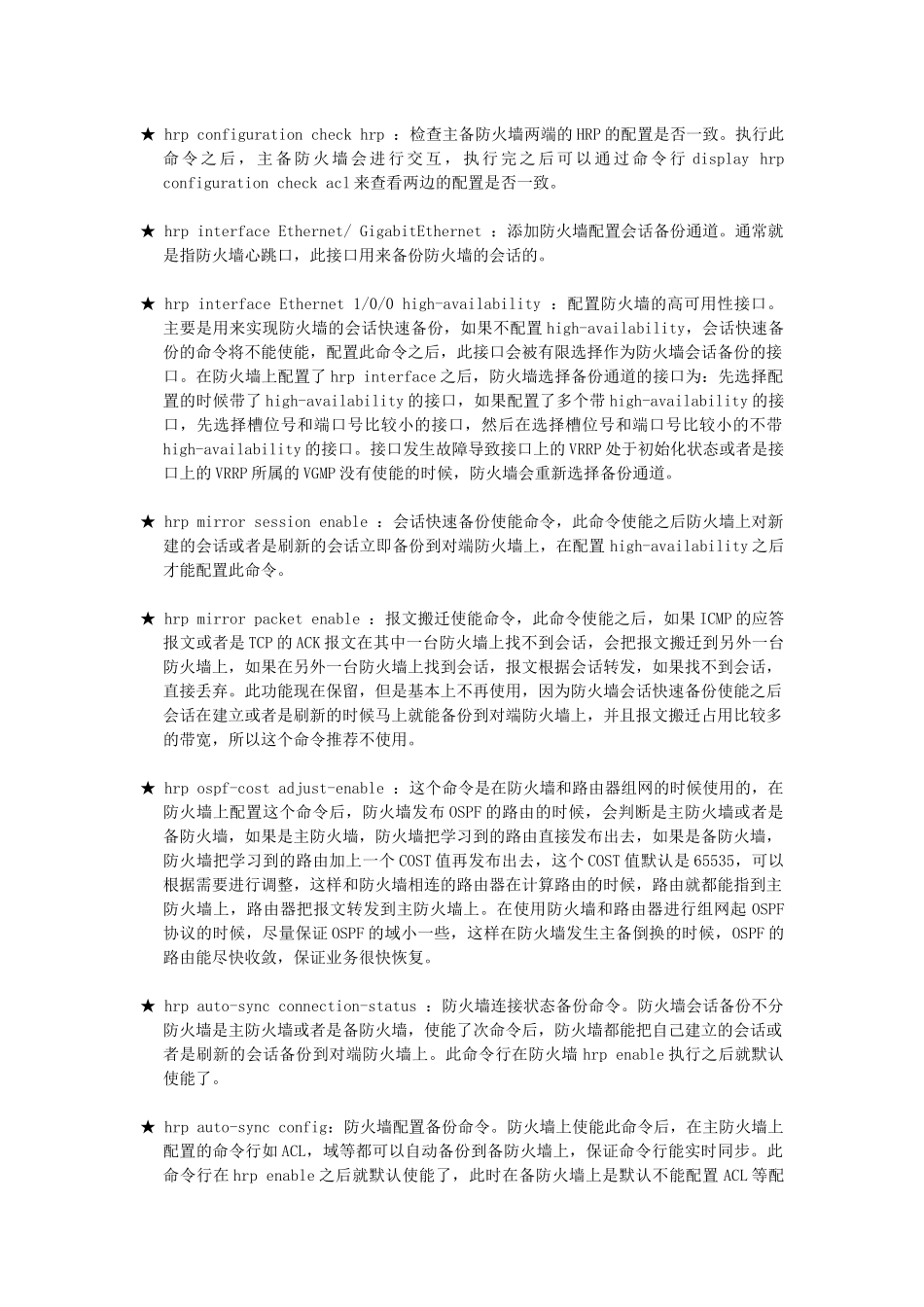 华为Eudemon防火墙双机热备配置_第2页