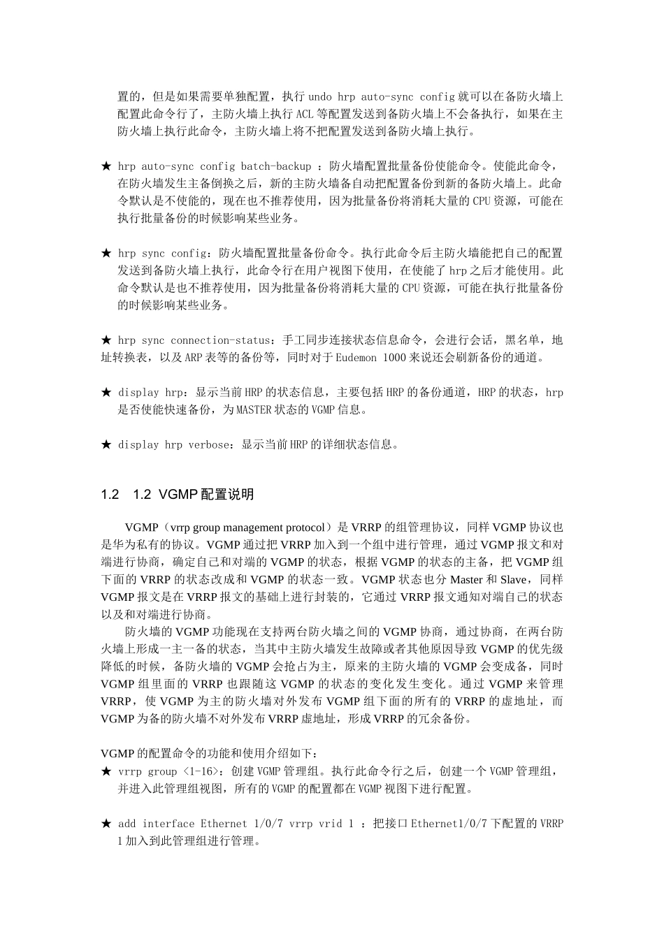 华为Eudemon防火墙双机热备配置_第3页