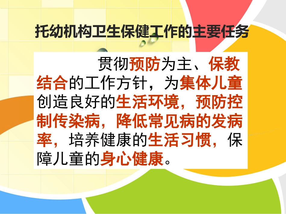 2014-10国培-卫生保健_第3页