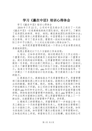 学习《赢在中层》培训心得体会