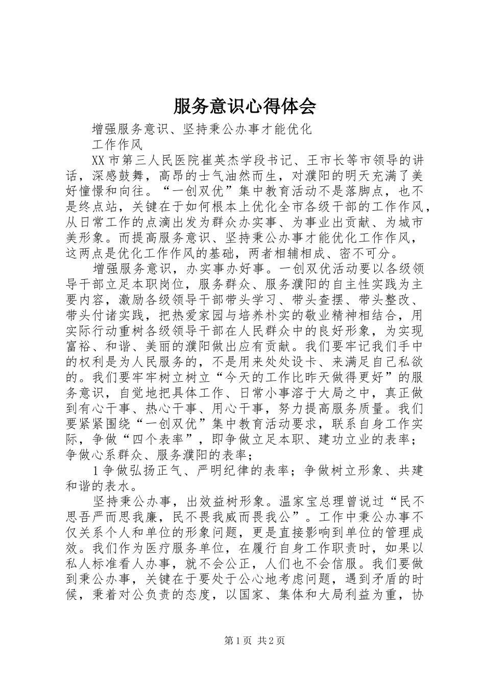 服务意识心得体会_第1页