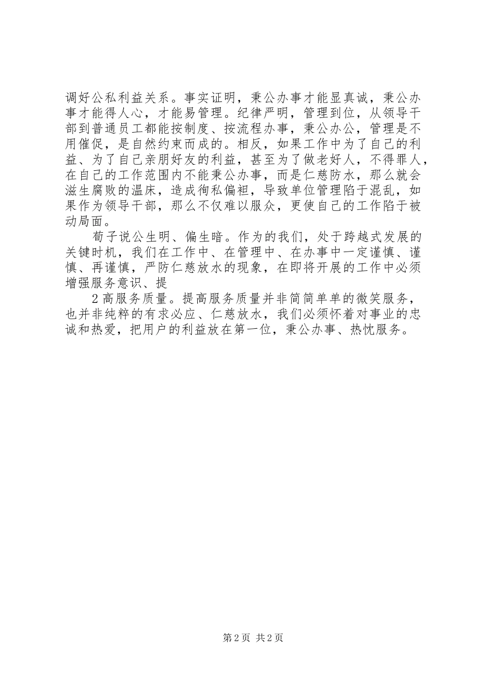 服务意识心得体会_第2页