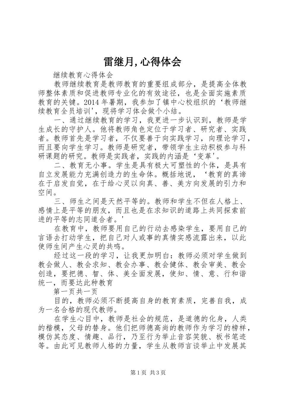 雷继月,心得体会_第1页