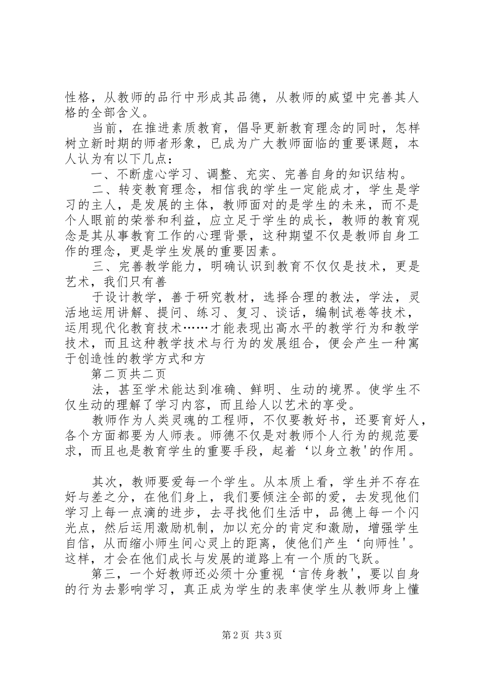 雷继月,心得体会_第2页