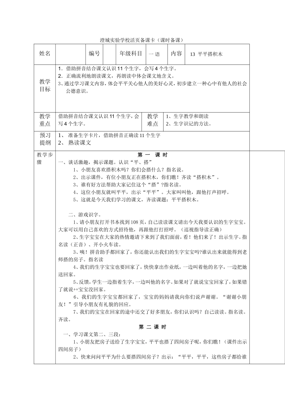 一语备课13-19_第1页