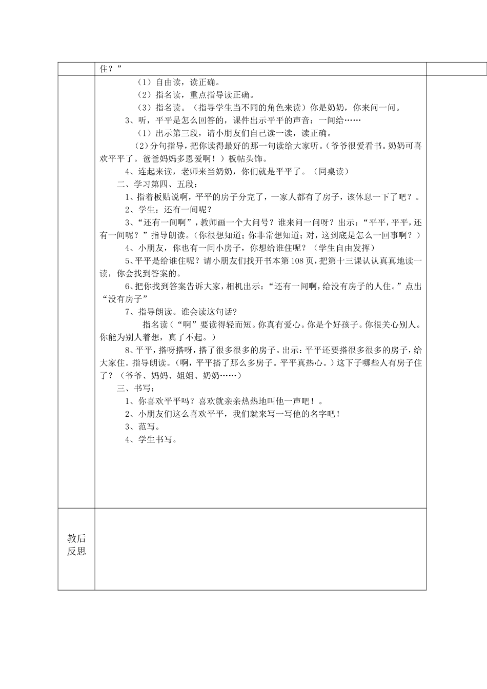 一语备课13-19_第2页