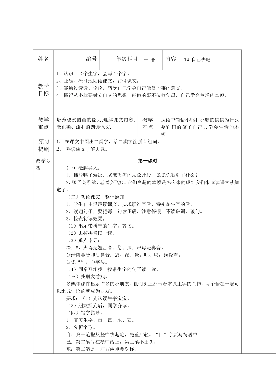 一语备课13-19_第3页
