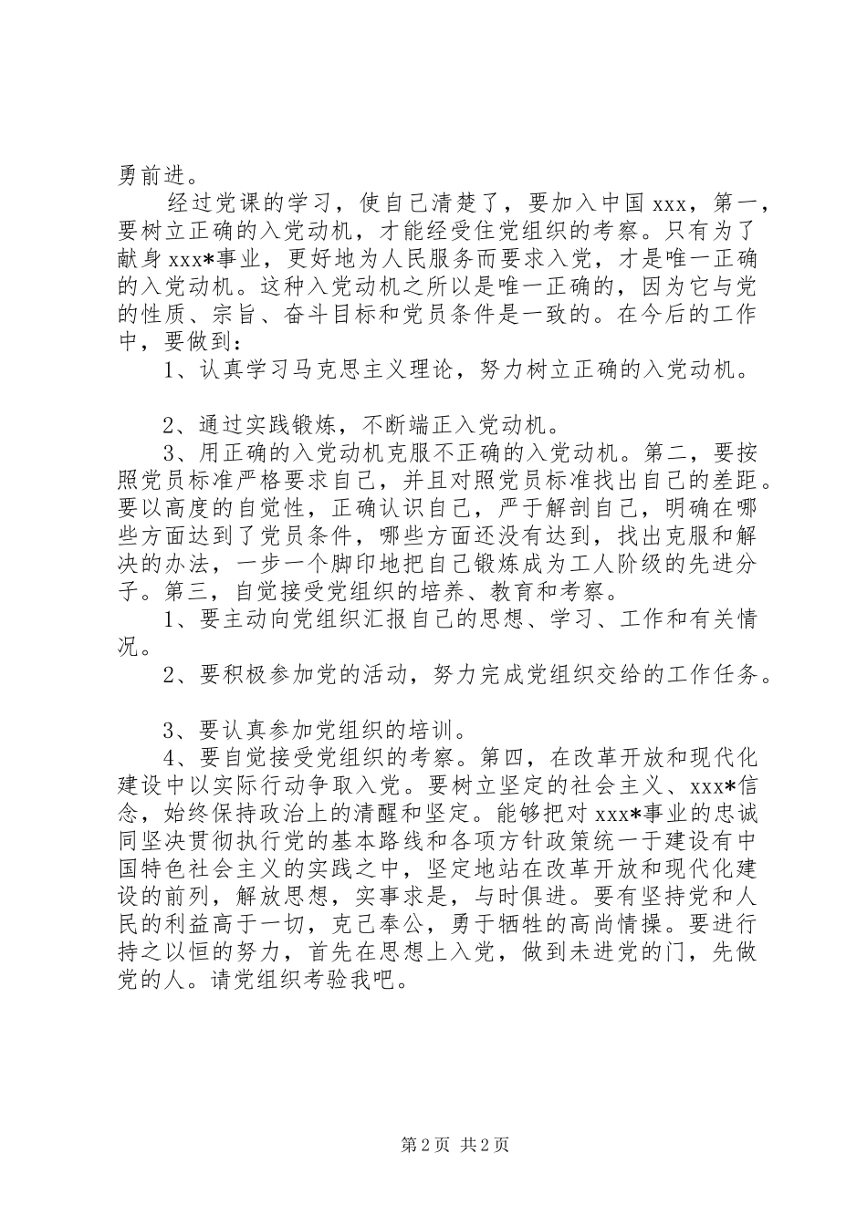 入党的积极分子培训心得体会_第2页