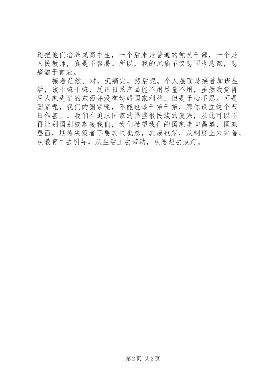 国家公祭日心得体会_第2页