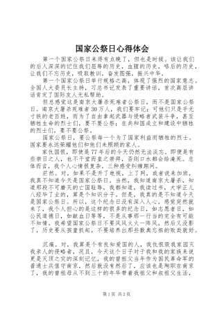 国家公祭日心得体会