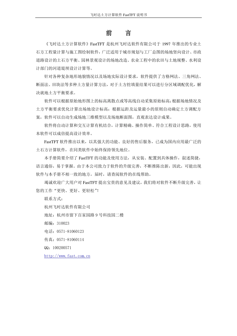 土方计算软件FastTFT V12.1说明书_第2页