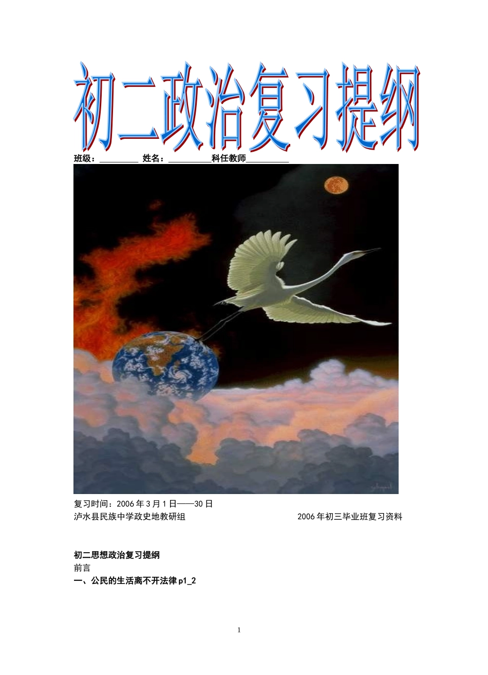 初二复习提纲_第1页