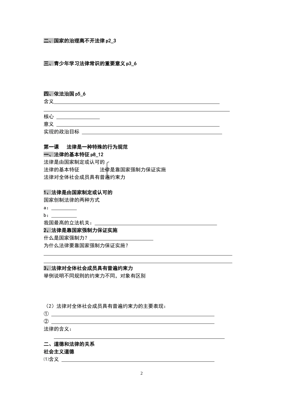 初二复习提纲_第2页