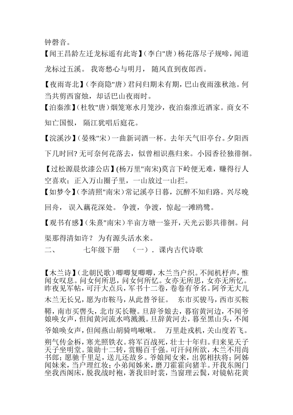 语文课内课外古诗汇总_第2页