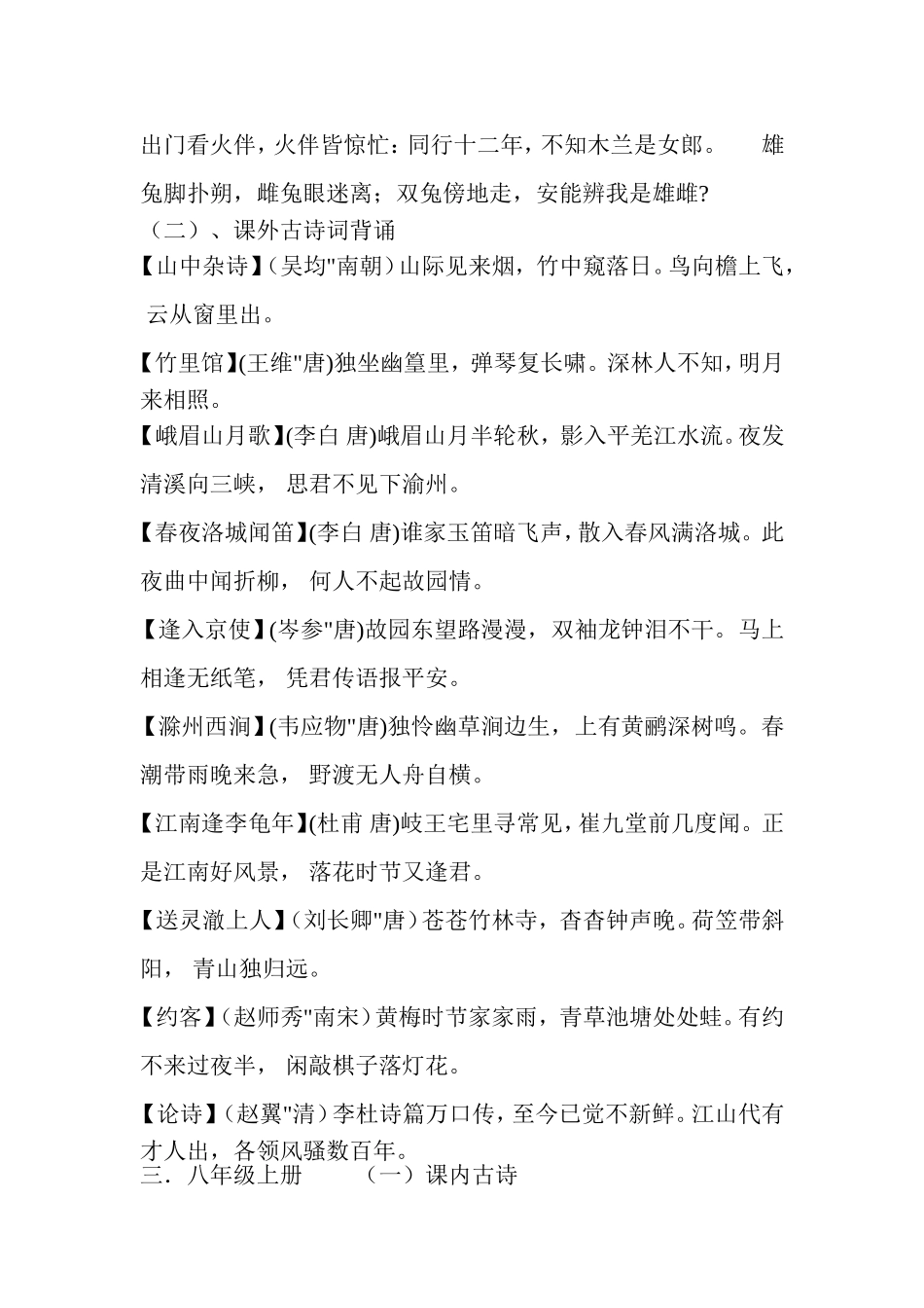 语文课内课外古诗汇总_第3页