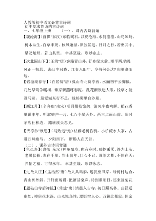 语文课内课外古诗汇总