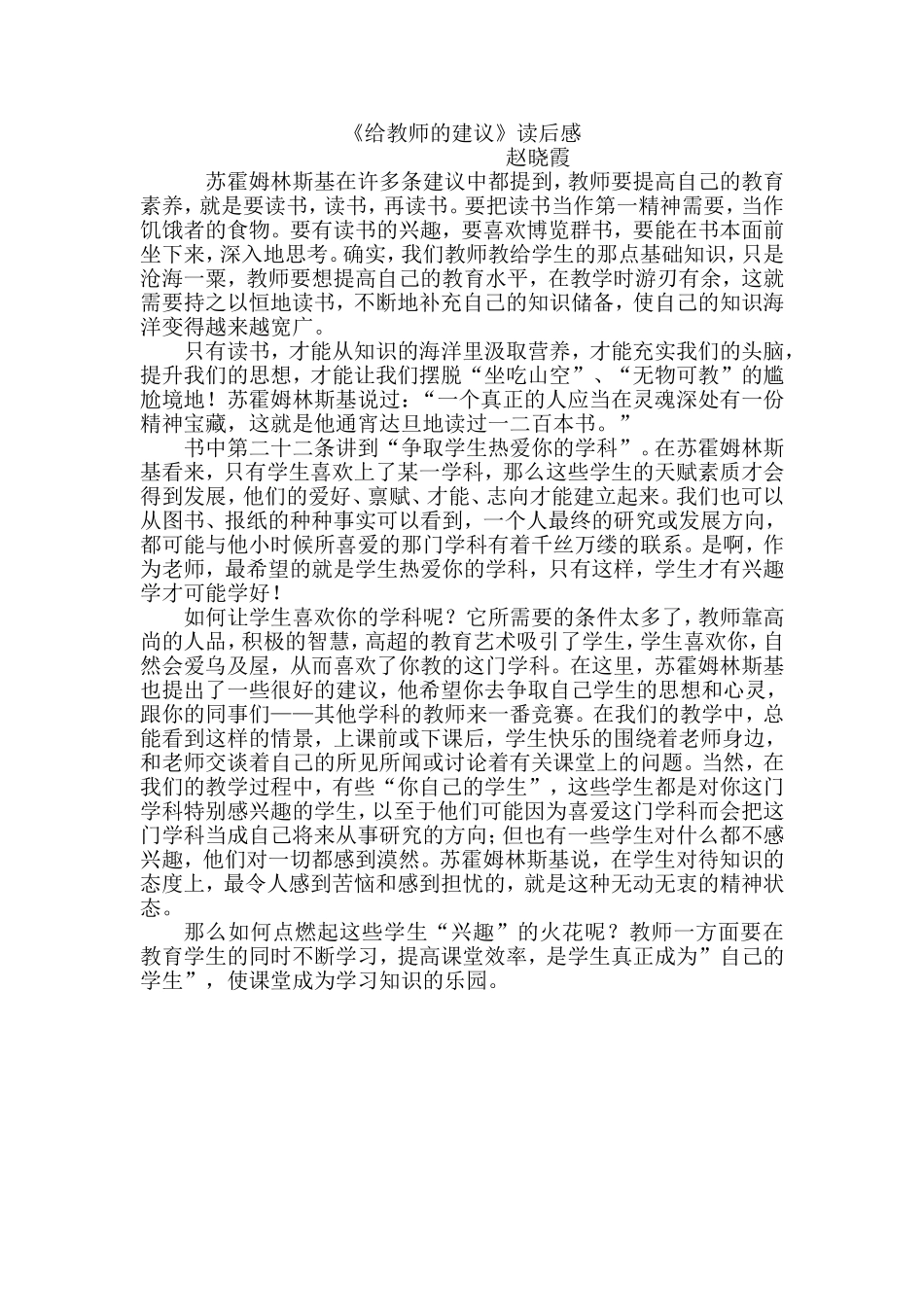 《给教师的建议》读后感_第1页