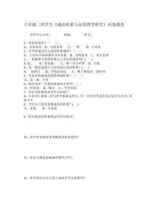 成语积累调查问卷