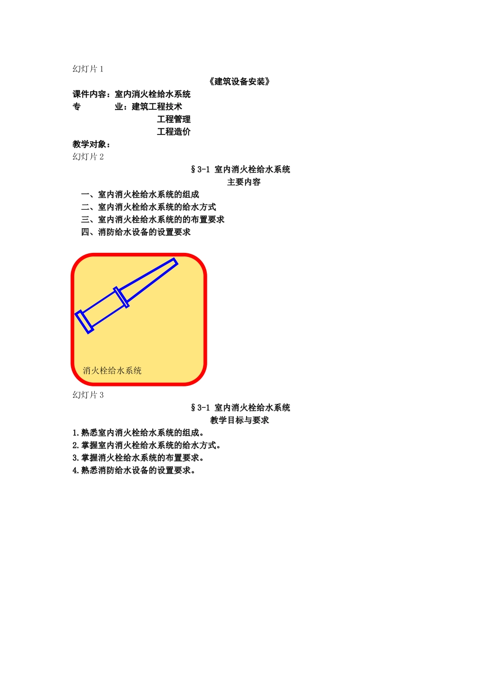 室内消火栓给水系统_第1页