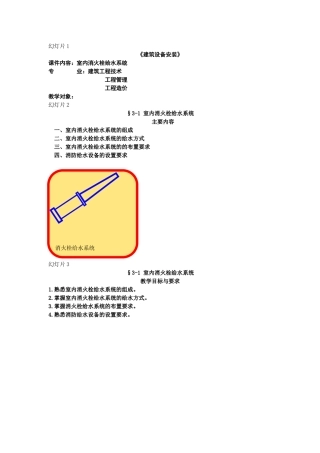 室内消火栓给水系统
