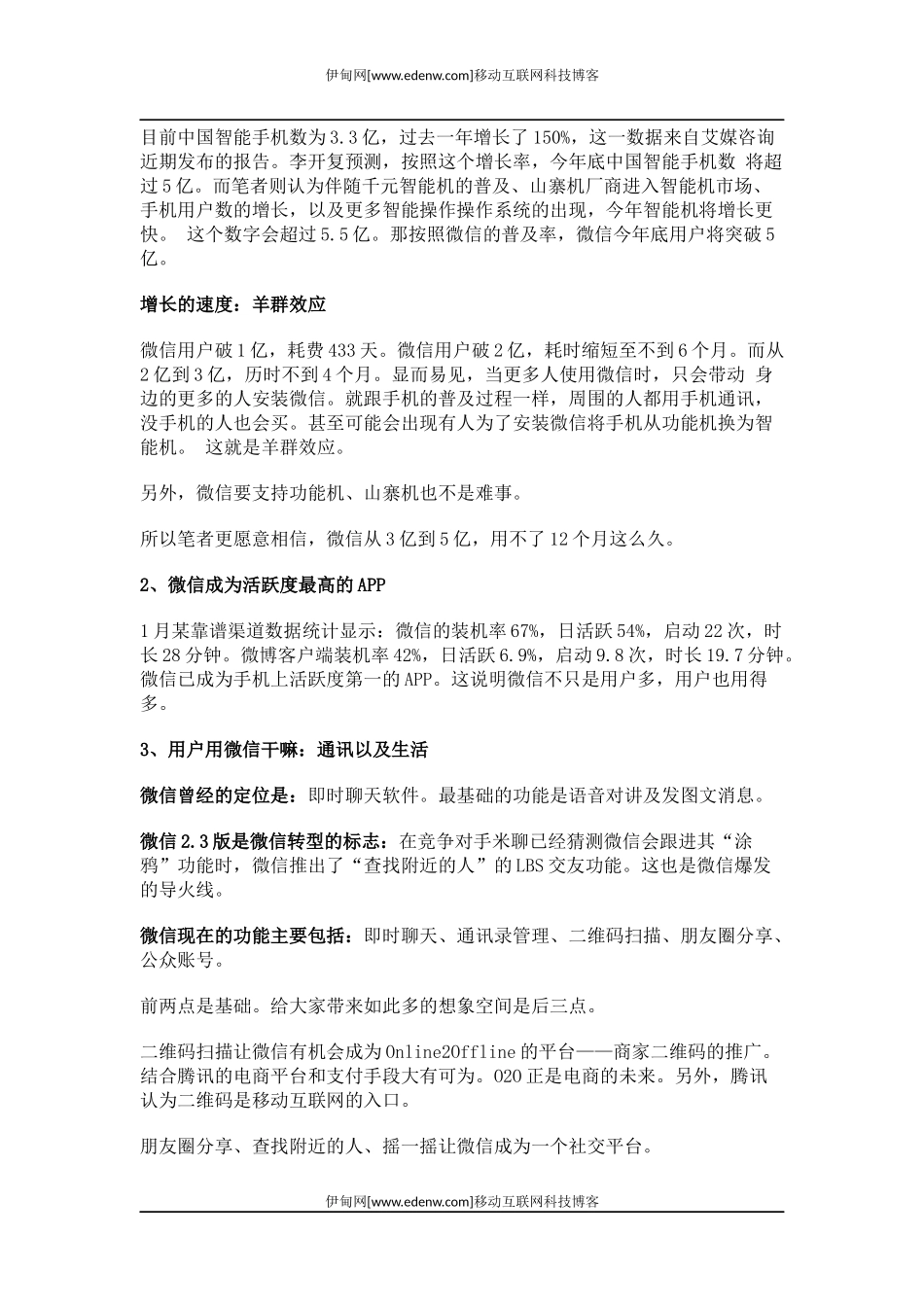 腾讯和运营商的奇幻漂流_第3页
