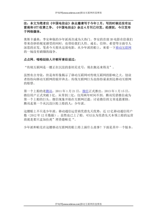 腾讯和运营商的奇幻漂流
