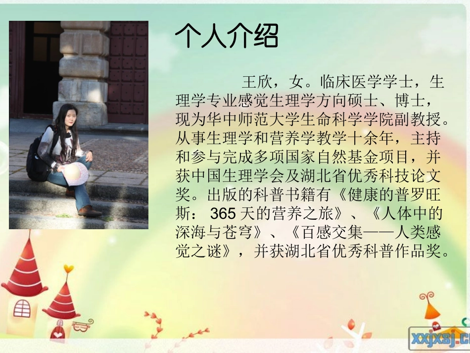 人类感觉之谜PPT_第2页