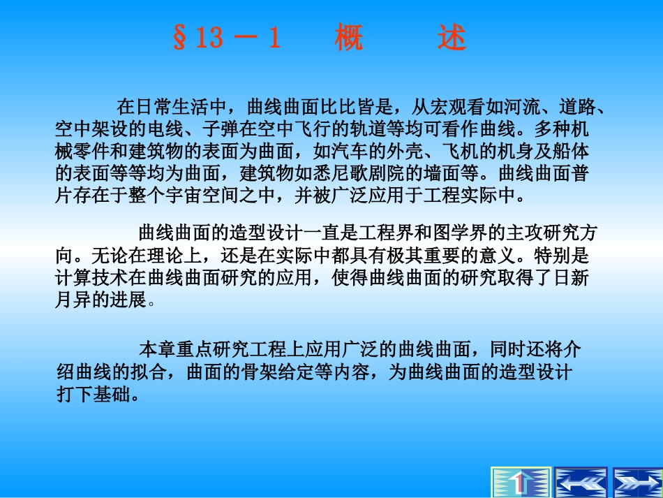 第13章 曲线与曲面_第3页