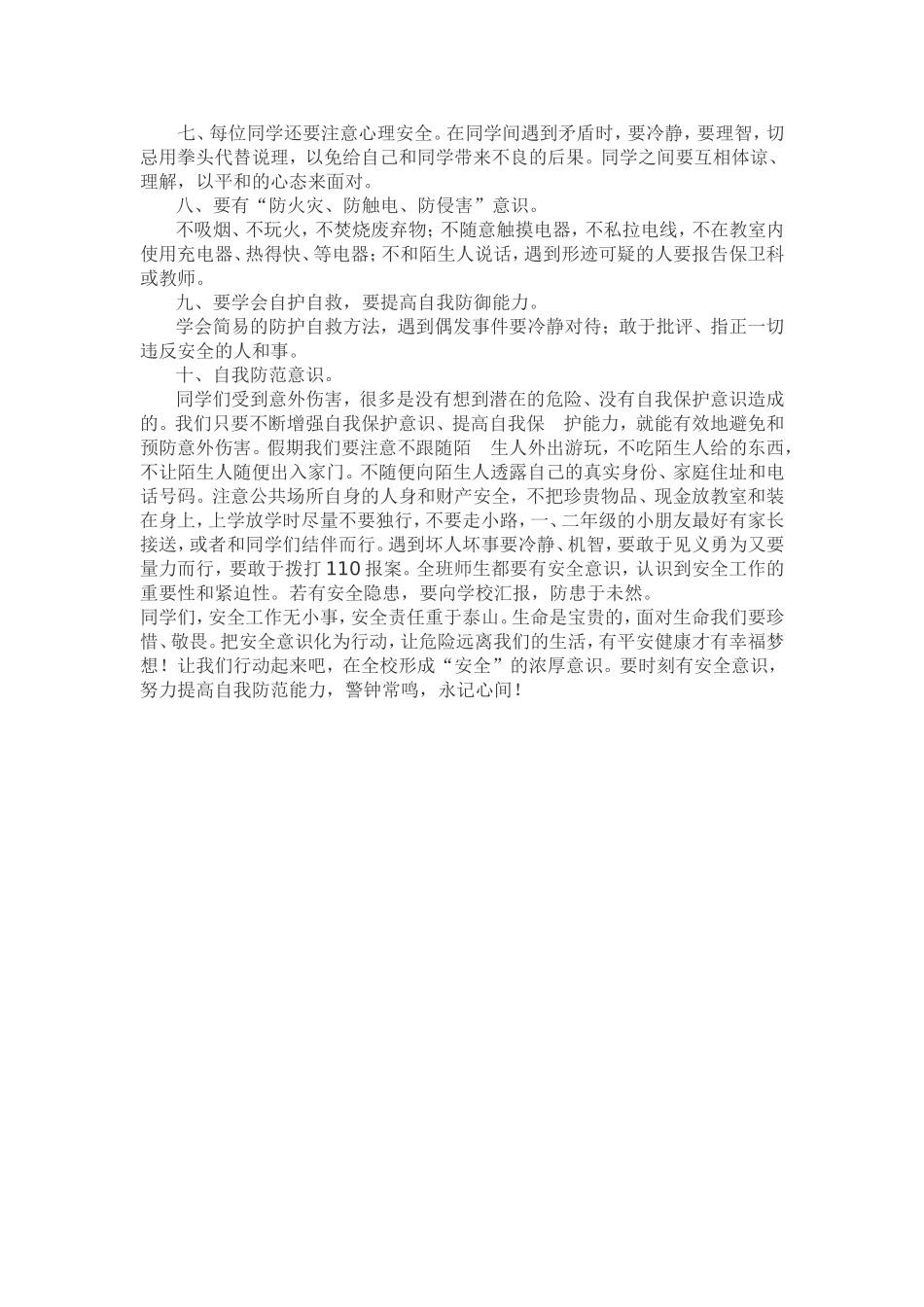 《安全教育》材料_第2页