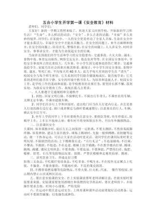 《安全教育》材料