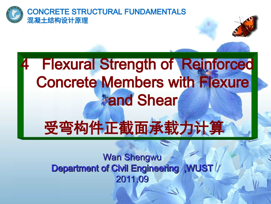 受弯构件的斜截面承载力_第1页