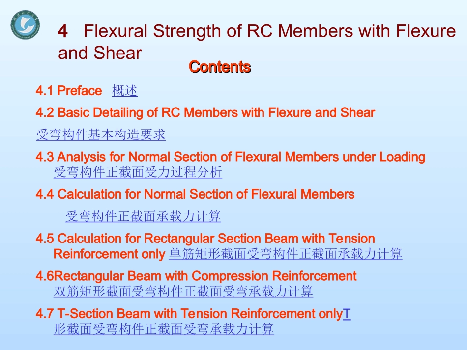 受弯构件的斜截面承载力_第2页