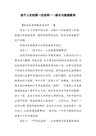 孩子人生的第一位老师