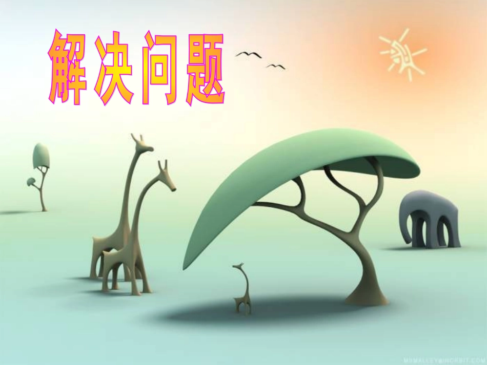 稍复杂的方程_第1页