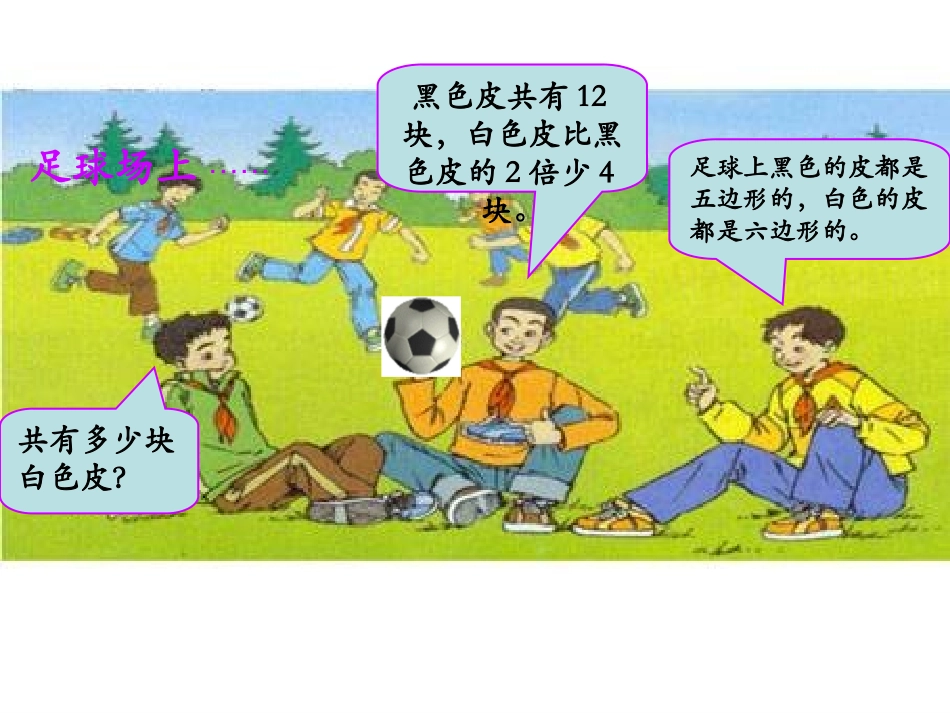 稍复杂的方程_第2页