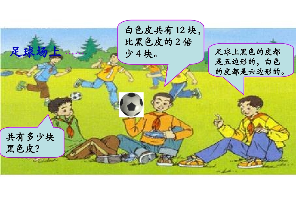 稍复杂的方程_第3页