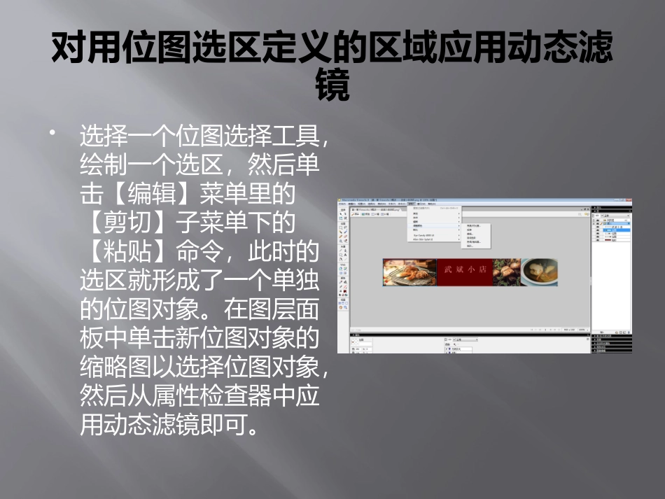 调整位图颜色和色调_第2页