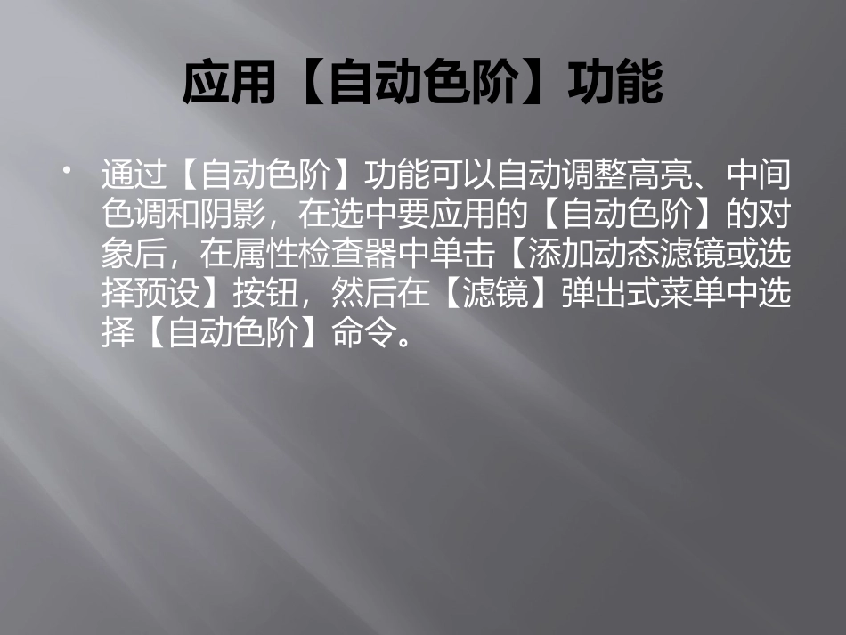 调整位图颜色和色调_第3页