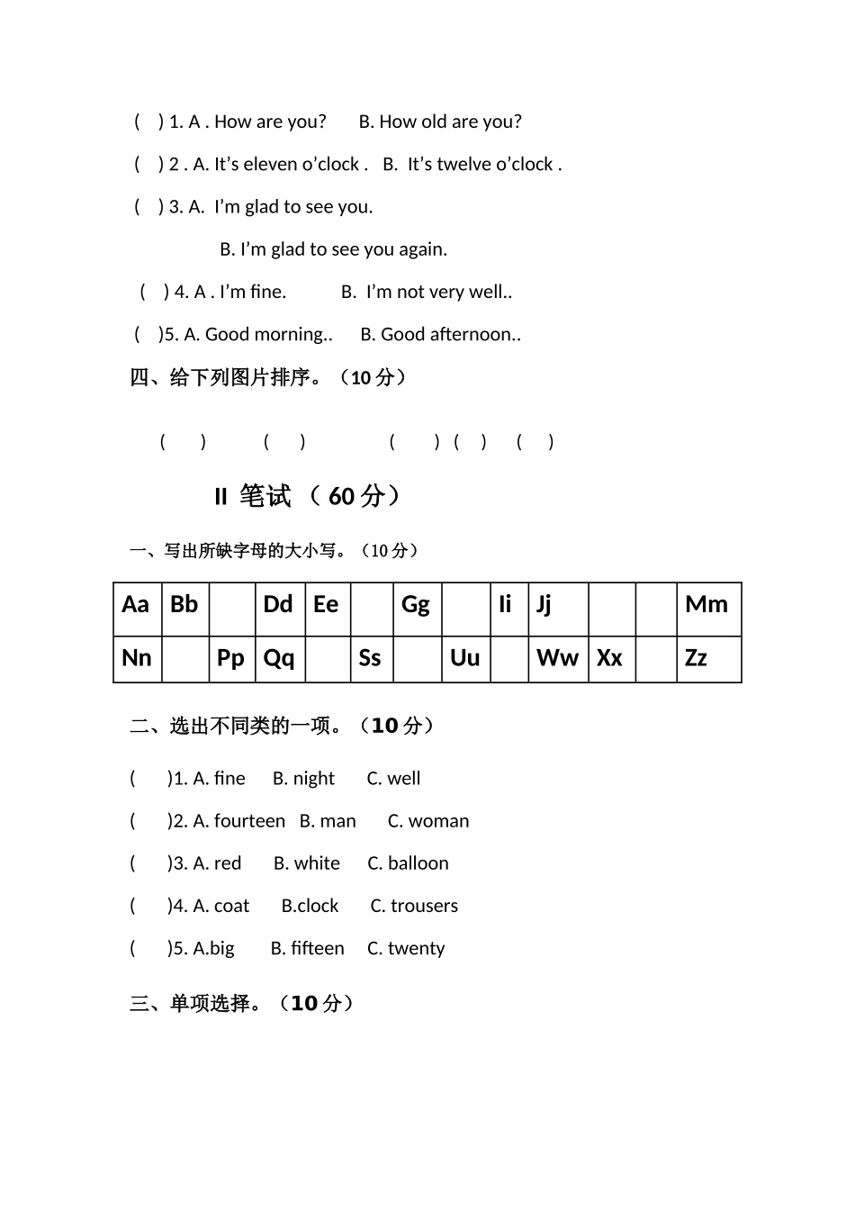江永一小2015年上期期中质量检测试题_第2页