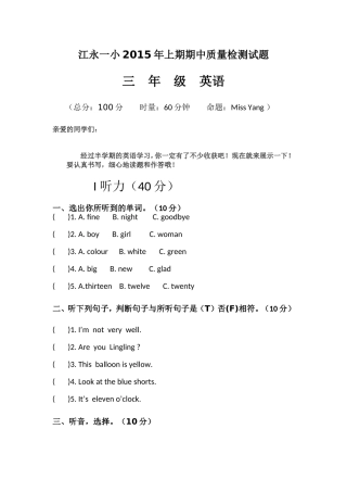 江永一小2015年上期期中质量检测试题